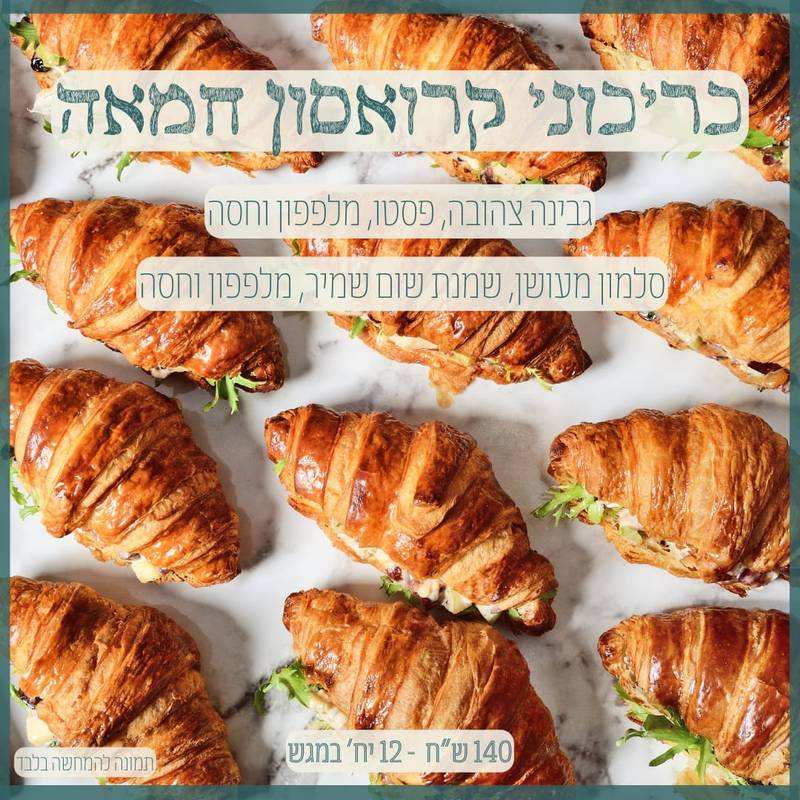 קרואסון חמאה