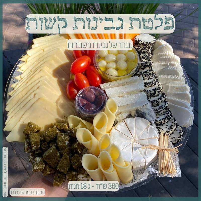 פלטת גבינות